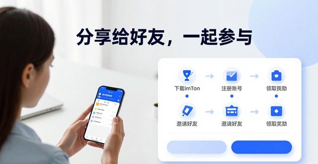 imToken下载拉新怎么玩？社交激励优化方案