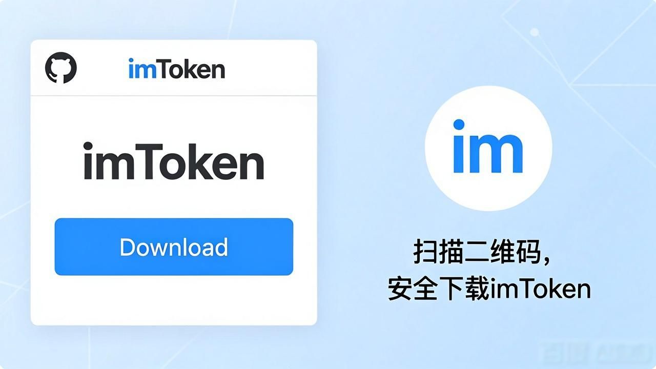 imToken最新版下载教程 用户必备资源分享