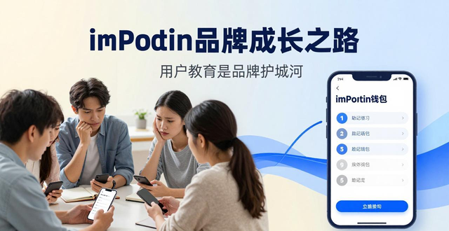 imToken最新版本下载量增长_imToken最新版本下载的市场学习与品牌成长_移动端资产管理需求演变