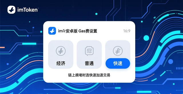 如何在imToken安卓版app下载中自定义交易设置？_imToken安卓版App自定义交易设置_imToken交易滑点调整