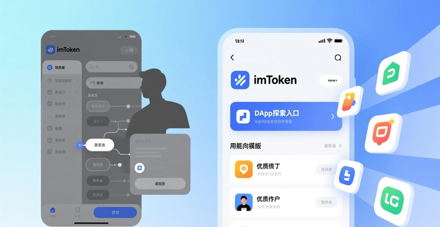imToken 2.0值不值得升？新版本使用体验与市场前景分析