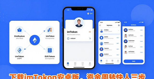 下载imToken安卓版，资金周转快人三步