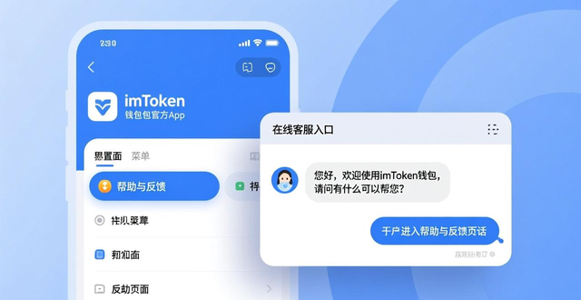钱包平台正规吗_钱包app_imToken钱包官方app下载的客户支持与帮助中心