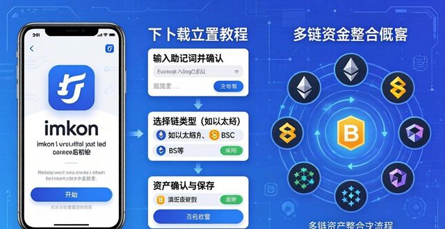 imToken下载后怎么配置账户？三步完成设置