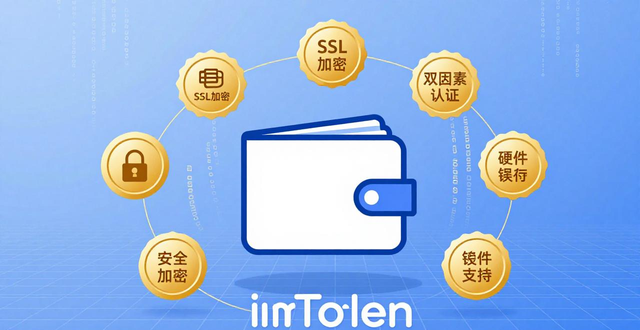 imToken官网下载地址：合规钱包确保数字资产安全