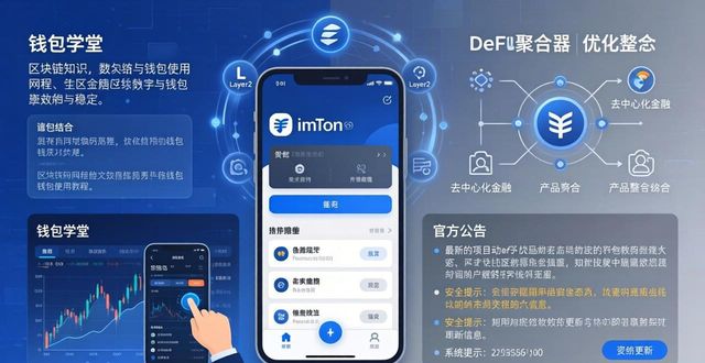 imToken钱包下载新手必看：三步避开误区