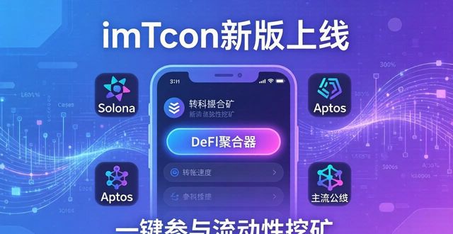 最新imToken官网版上线，带你玩转数字资产新风潮