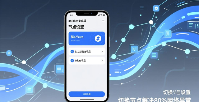 安装imToken安卓版前必看：3个关键配置，网络卡顿和权限问题一次解决