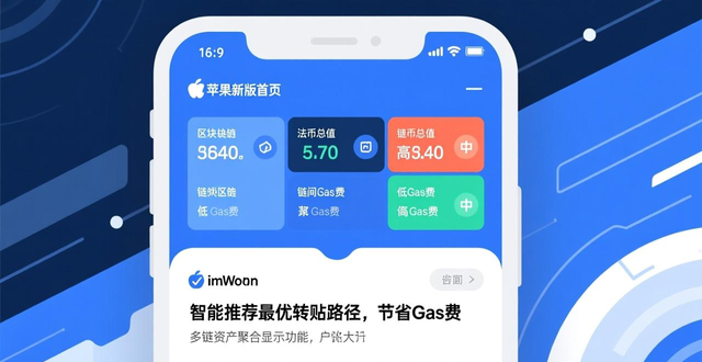 imToken苹果新版三大实用功能：智能地址防转错、多链资产汇总、冷热钱包协同签名