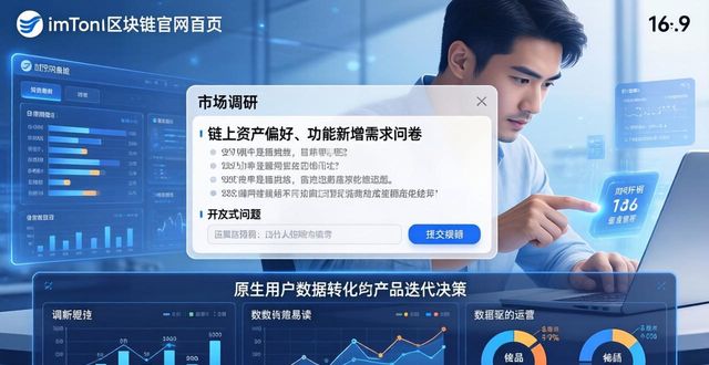 用好imToken钱包官网 精准调校市场导向提升运营效能