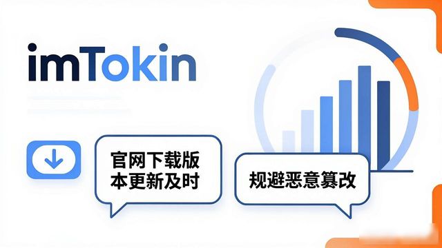 图解imToken最新版满意度：用户真实反馈与下载体验