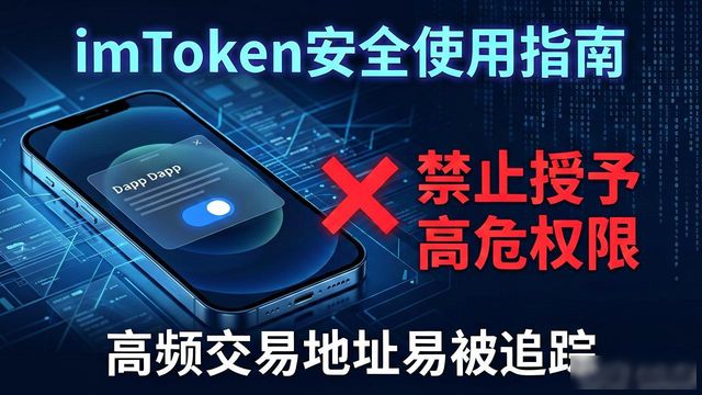 imToken安卓历史追踪功能怎么用？安全吗？