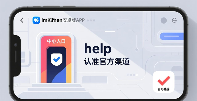 imToken安卓版下载后，如何识别官方客服避免被骗？安全交流指南