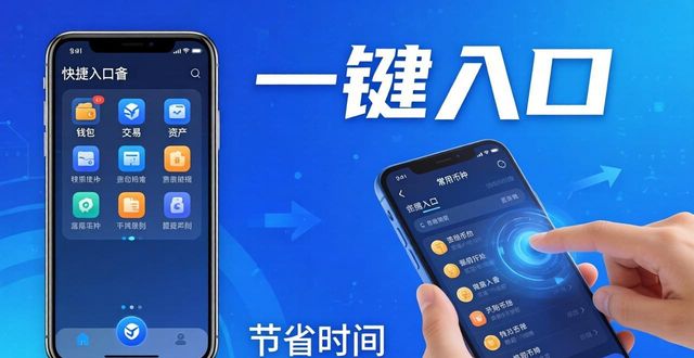 正确从官方渠道下imToken APP 学会几个实用功能直接拉高日常交易操作效率