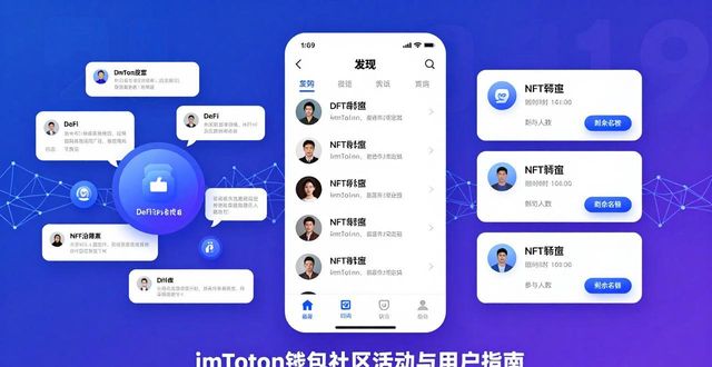 imToken钱包社区活动与用户指南