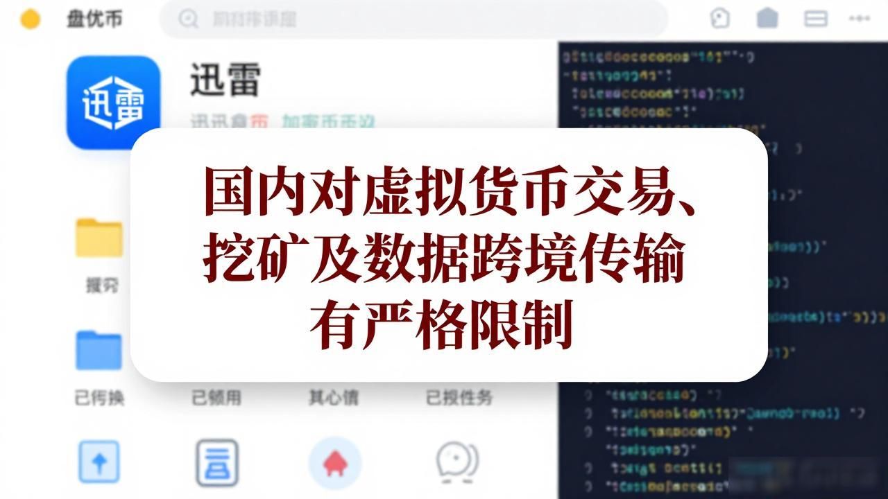 迅雷提取数字货币