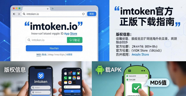 imToken官方正版下载指南｜一站式安全获取数字钱包App