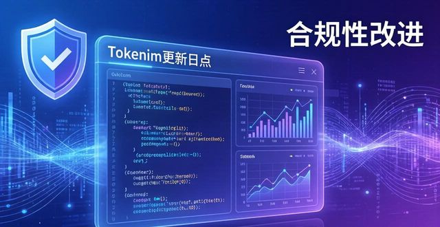 Tokenim更新日志解读指南：投资嗅觉从读取每一行开始