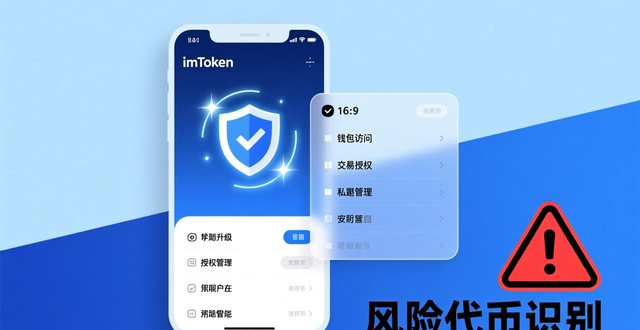 imToken最新版本下载指南 新功能与安全性实测分享