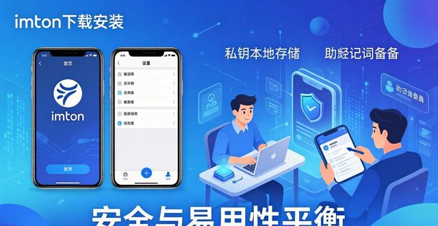imToken下载安装：为何用户增长如此迅速