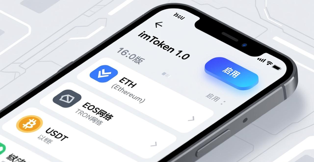 imToken 1.0版添加多币种教程 如何管理ETH/EOS/USDT账户