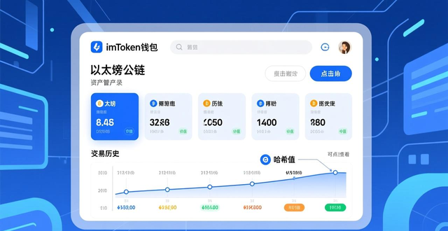 如何在imToken官网查看资产？钱包交易记录查询步骤