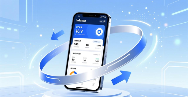 体验imToken钱包：安全顺畅的数字资产管理工具