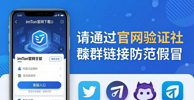 imToken官网下载后怎么联系客服？官方支持渠道汇总