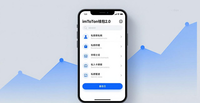 imToken钱包2.0安全好用 让数字资产轻松增值
