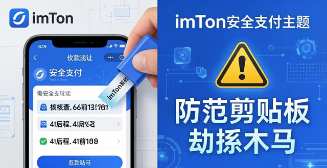 imToken安全支付三步走：支付前中后这样做，避开常见陷阱