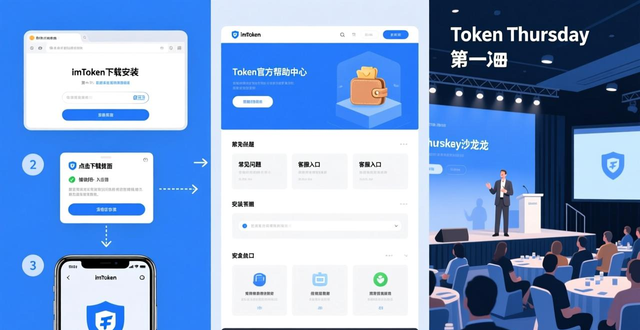 最新imToken下载入口在哪？官方用户支持与资源分享