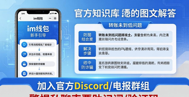 im钱包安装后咋找技术支持？认准官网帮助中心