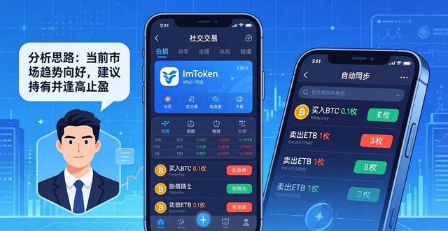 ImToken钱包iOS社交交易怎么用？