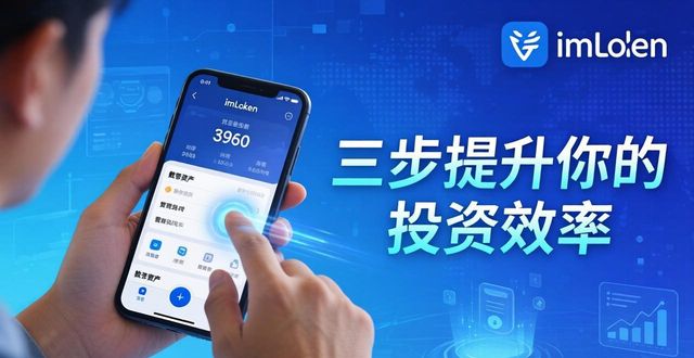 安卓效率软件_安卓效率低下_如何通过imToken安卓版app下载提升投资效率？