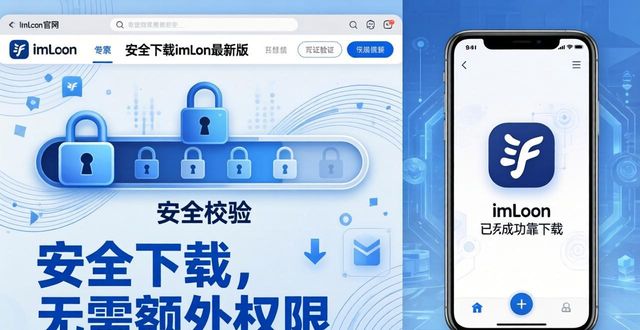 安全下载imToken最新版，轻松创建数字资产