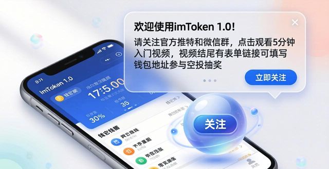 下载imToken 1.0版，两步抓住用户关注