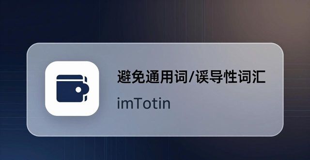 imToken钱包账号怎么起名？命名规则讲解