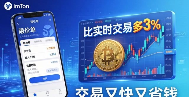 imToken新功能实测：交易又快又省钱