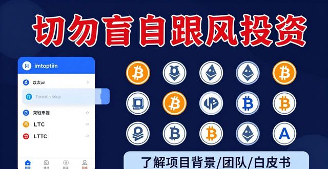 imToken安卓版新手投资指南：入门必看这几点