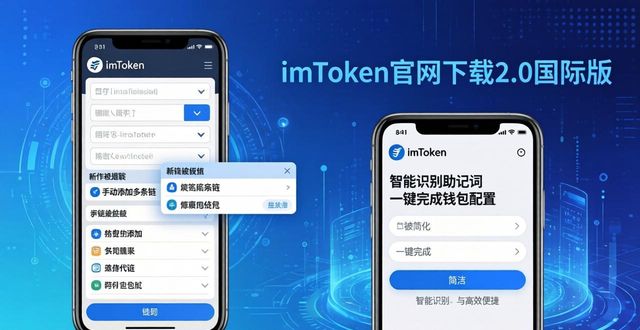 imToken官网下载2.0国际版：三步操作，效率翻倍